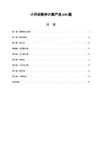 小升初计算600题（专项训练）六年级下册数学人教版 含答案