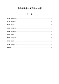 小升初计算600题（专项训练）六年级下册数学人教版 含答案