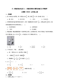 数学人教版（2024）2. 分数的简单计算同步练习题