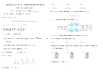 人教版2025-2026学年上一年级数学期中综合素养提优卷（含答案）