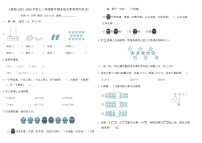 人教版2025-2026学年上一年级数学期末综合素养提优卷(A)（含答案）