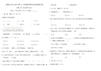 人教版2025-2026学年上二年级数学期中综合素养提优卷（含答案）