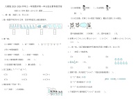 数学一年级下册（2024）单元综合与测试课后作业题