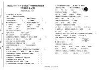 山东省济宁市微山县2025--2026学年三年级上学期期中质量检测数学试题