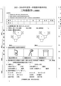 山西省长治市潞州区2025-2026学年三年级上学期期中数学试题