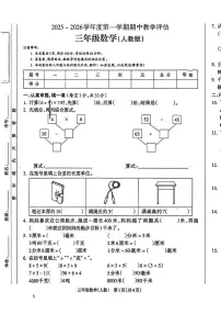山西省长治市潞州区2025-2026学年三年级上学期期中数学试题