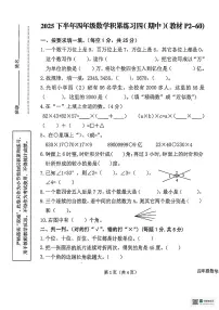 陕西省汉中市西乡县2025-2026学年四年级上学期积累练习（期中）数学试卷