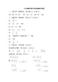 贵州省六盘水市盘州市2025—2026学年六年级上学期期中考试数学试题及答案