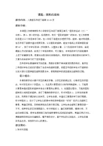小学数学人教版（2024）五年级下册图形的运动(三)教案