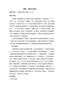 小学数学人教版（2024）五年级下册图形的运动(三)教案