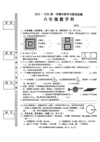 广东省揭阳市普宁市2025-2026学年六年级上学期中段学习情况监测数学试卷