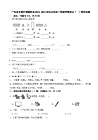 广东省东莞市莞城街道2025-2026学年二年级上学期学情调研（一）数学试题（含解析）
