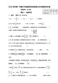 浙江杭州市临平区2025-2026学年六年级上学期11月阶段性练习数学试卷