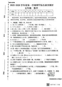 古浪县城关第三小学2025—2026学年度第一学期五年级数学期中试卷