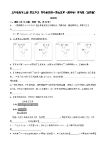 小学数学青岛版（五四学制）（2024）三年级上册（2024）五 劳动最美丽——混合运算课时训练