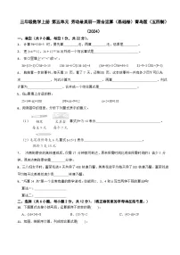 小学数学青岛版（五四学制）（2024）三年级上册（2024）五 劳动最美丽——混合运算练习题