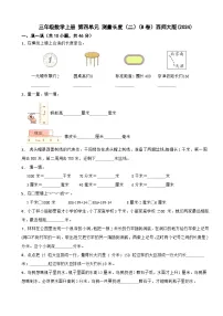 小学西师大版（2024）第四单元 测量长度（二）同步达标检测题