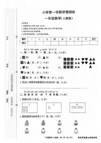 河北省保定市唐县2025-2026学年一年级上学期11月学情调研数学试题