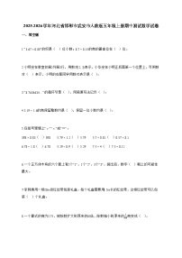 2025-2026学年河北省邯郸市武安市人教版五年级上册期中数学试卷【附解析】