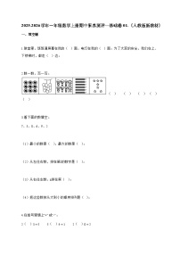 2025-2026学年一年级数学上册期中素养测评—基础卷01-（人教版新教材）含答案
