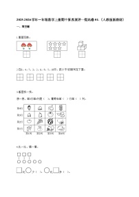 2025-2026学年一年级数学上册期中素养测评—提高卷01-（人教版新教材）含答案