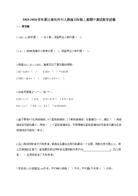 2025-2026学年浙江省杭州市人教版五年级上册期中数学试卷【附解析】