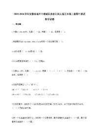 20255~2026学年安徽省亳州市谯城区多校北师大版三年级上册期中数学试卷【附解析】