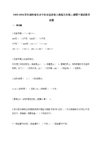20255~2026学年湖南省长沙市长沙县多校人教版三年级上册期中数学试卷【附解析】
