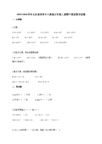 20255~2026学年山东省济南市人教版五年级上册期中数学试卷【附解析】