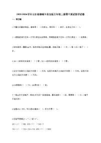 20255~2026学年山东省聊城市青岛版三年级上册期中数学试卷【附解析】