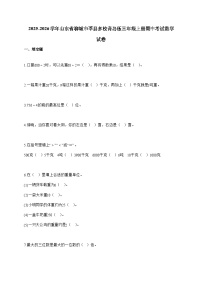 20255~2026学年山东省聊城市莘县多校青岛版三年级上册期中考试数学试卷【附解析】