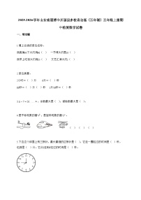 20255~2026学年山东省淄博市沂源县多校青岛版（五年制）三年级上册期中检测数学试卷【附解析】