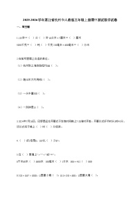 20255~2026学年浙江省杭州市人教版三年级上册期中数学试卷【附解析】