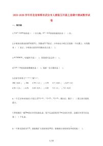 2025~2026学年河北省邯郸市武安市人教版五年级上学期期中数学试卷【含解析】
