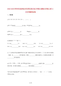 2025~2026学年河北省邢台市任泽区部分私立学校人教版五年级上学期11月月考数学试卷【含解析】