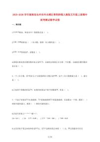 2025~2026学年湖南省永州市冷水滩区普利桥镇人教版五年级上学期期中联考数学试卷【含解析】