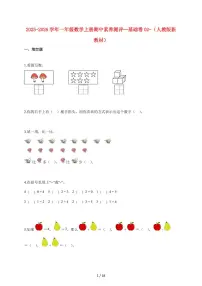 2025~2026学年一年级数学上学期期中素养测评—基础卷02-（人教版新教材）含答案