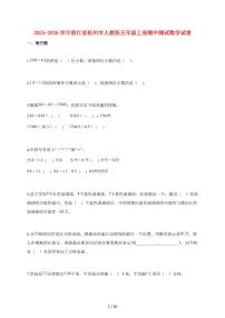 2025~2026学年浙江省杭州市人教版五年级上学期期中数学试卷【含解析】