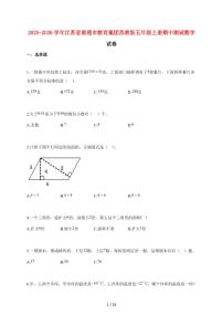 20255~2026学年江苏省南通市教育集团苏教版五年级上学期期中数学试卷【含解析】