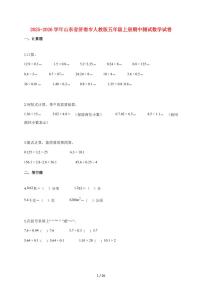 20255~2026学年山东省济南市人教版五年级上学期期中数学试卷【含解析】