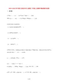 20255~2026学年浙江省杭州市人教版三年级上学期期中数学试卷【含解析】