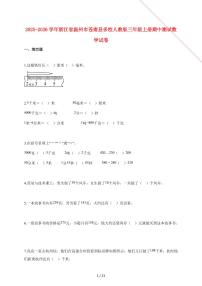 20255~2026学年浙江省温州市苍南县多校人教版三年级上学期期中数学试卷【含解析】
