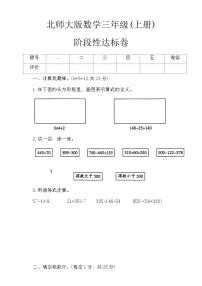 福建省泉州市台商投资区2025-2026学年三年级上学期阶段性达标数学试题（含答案）