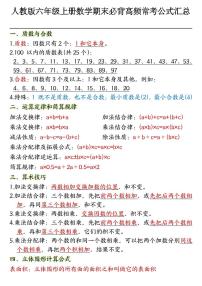 人教版六年级上册数学期末必背高频常考知识点公式汇总