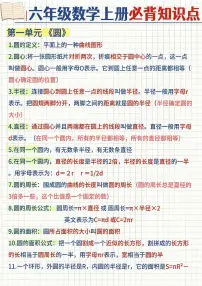 人教版六年级上册数学期末全册必背高频常考知识点汇总