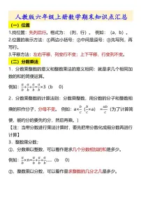 人教版六年级上册数学期末知识点汇总
