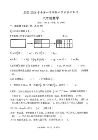 山东省菏泽市定陶区2025-2026学年六年级上学期11月期中数学试题