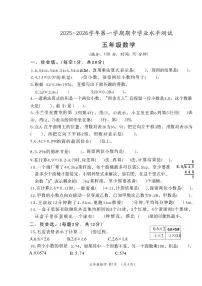 山东省菏泽市定陶区2025-2026学年五年级上学期11月期中数学试题