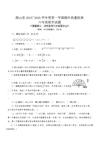 山东省济宁市微山县2025~2026学年度第一学期期中质量检测六年级数学试题
