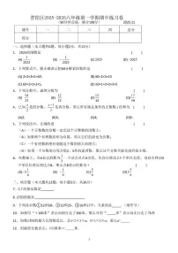 上海市普陀区2025-2026学年六年级上学期数学期中练习卷